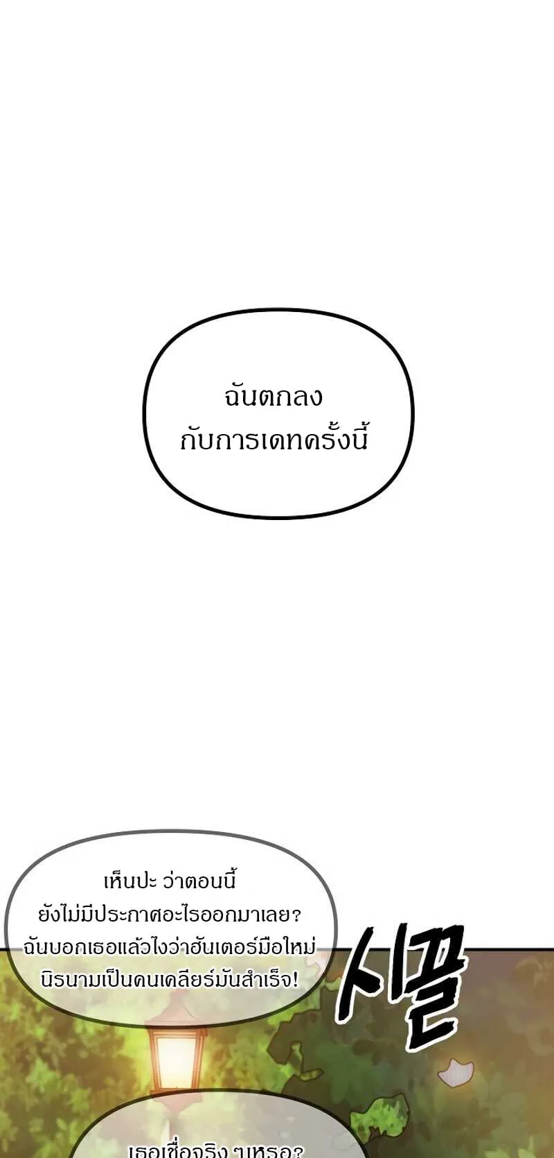 SSS-Class Suicide Hunter ตอนที่ 30 หน้า 42
