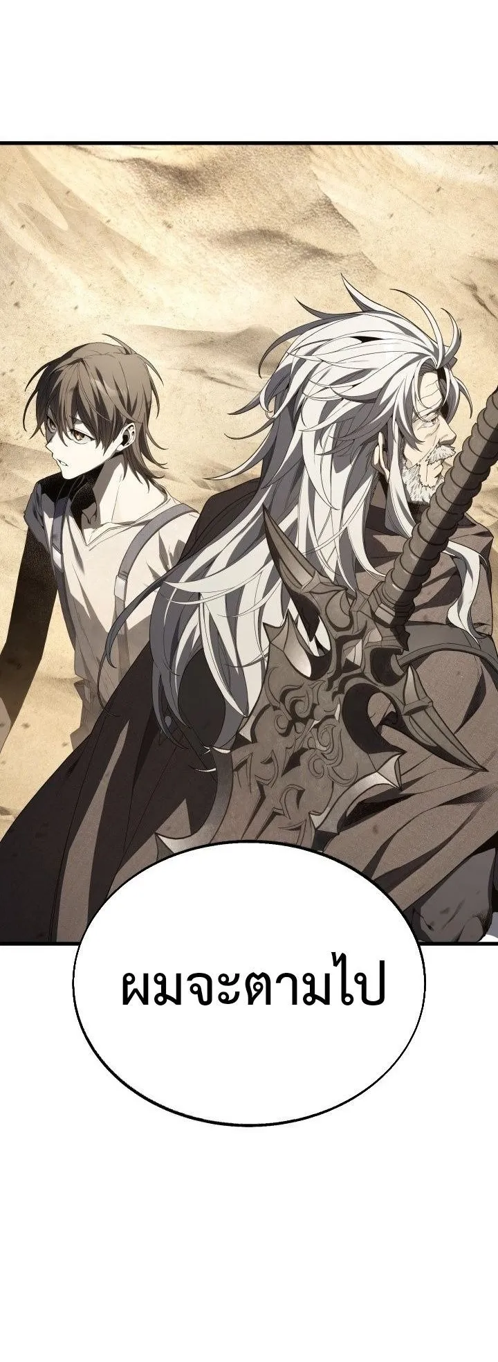 Sandmancer of the Scorched Desert จอมเวททรายแห่งทะเลทรายอันมอดไหม้ ตอนที่ 11 หน้า 6