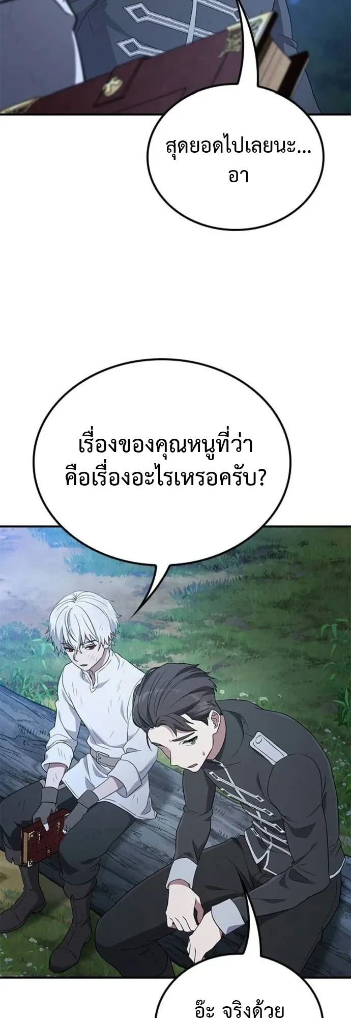 Noble Lady Reformation Guide ตอนที่ 11 หน้า 45