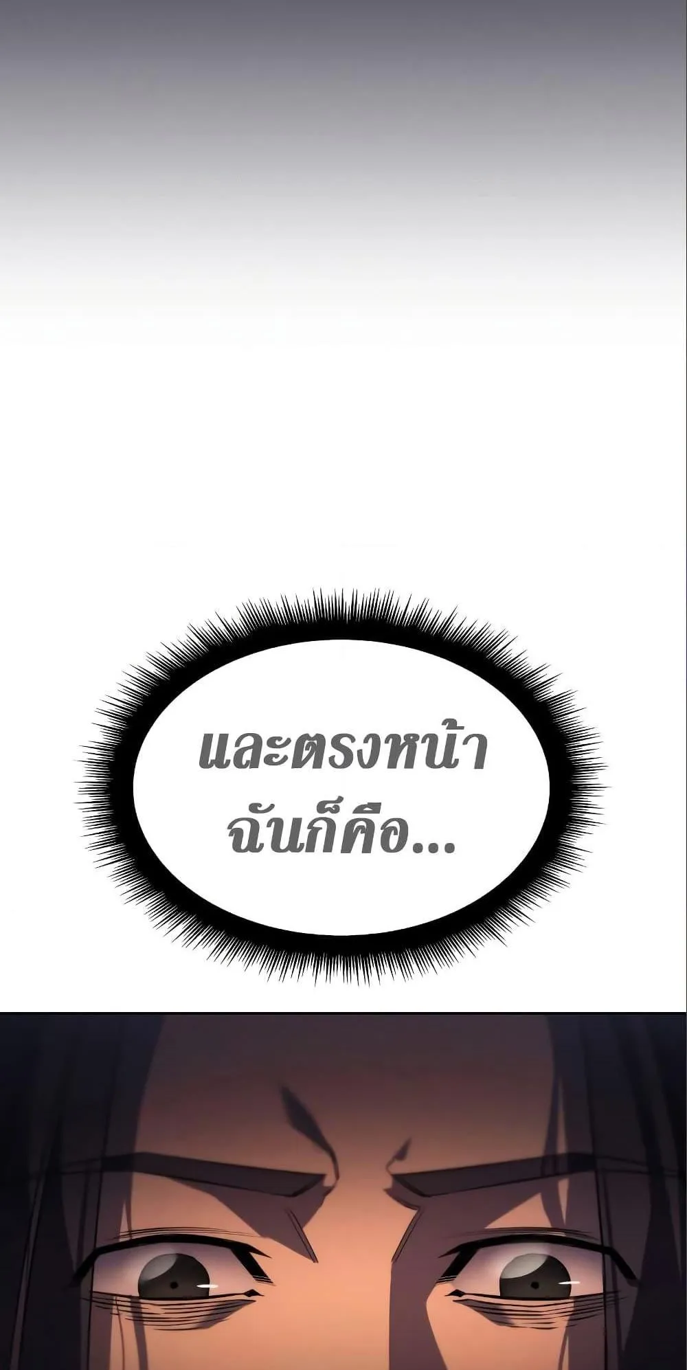 Regressing With the King’s Power ตอนที่ 7 หน้า 83