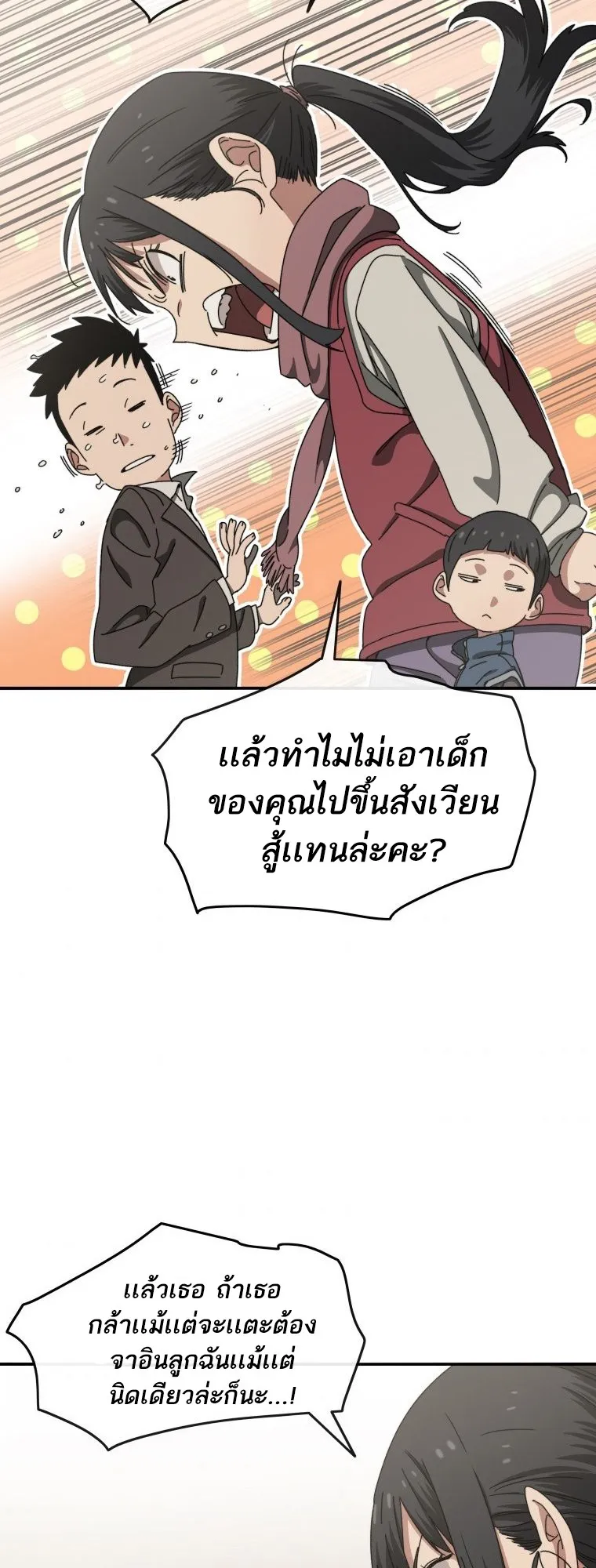 Existence ตอนที่ 3 หน้า 33