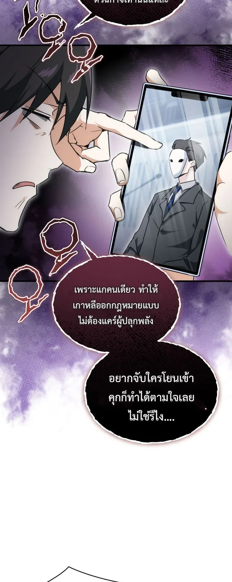 The Ranker Who Just Wants to Retire ตอนที่ 5 หน้า 9