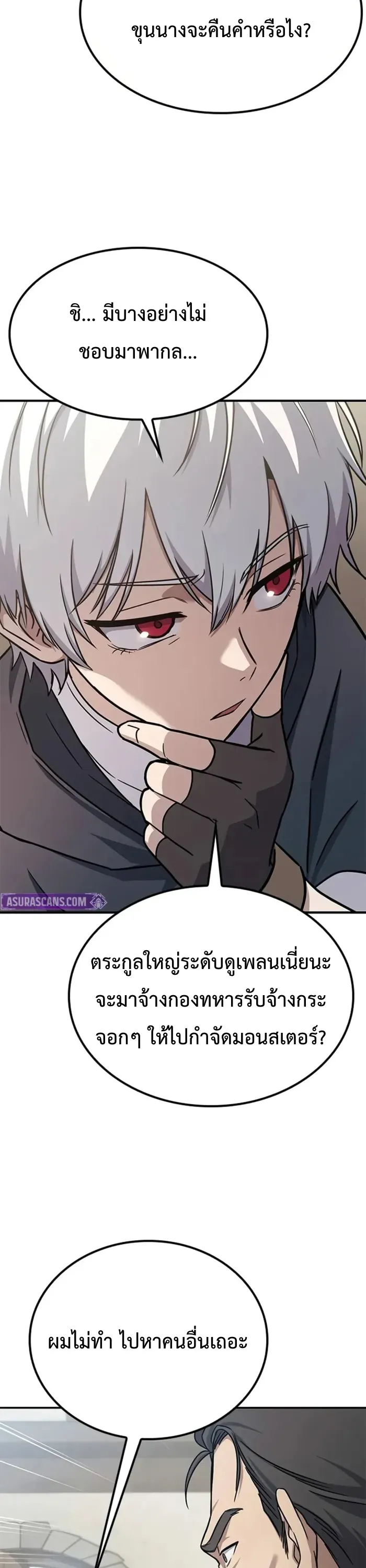 Noble Lady Reformation Guide ตอนที่ 1 หน้า 71