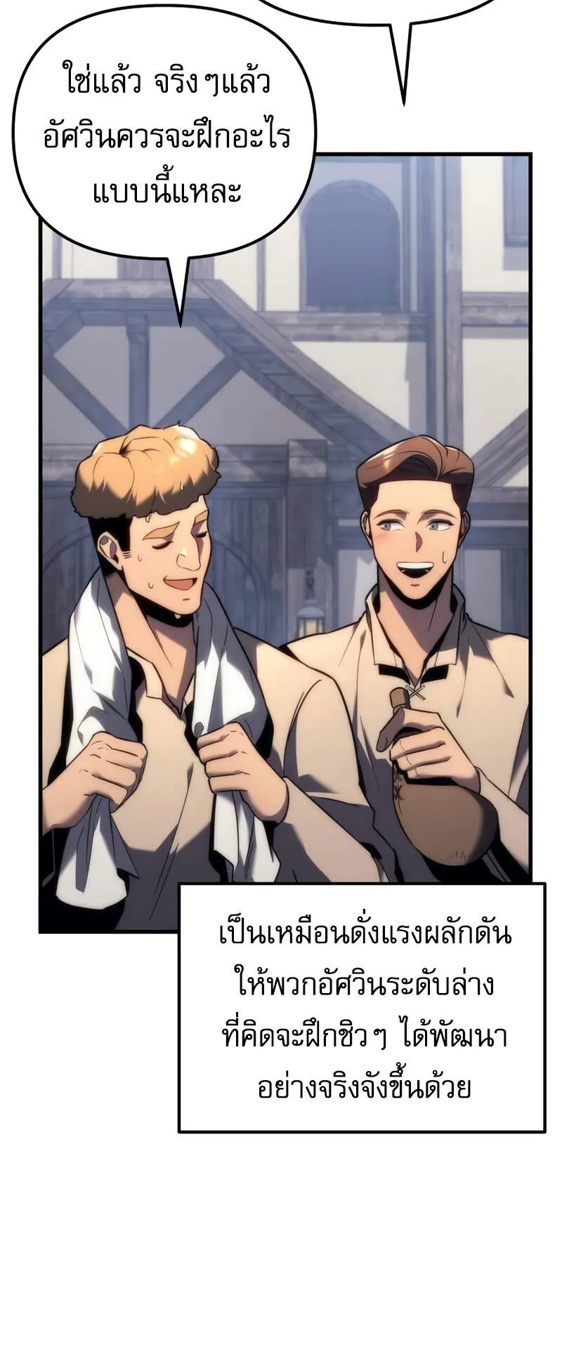 Regressor of the Fallen Family ตอนที่ 12 หน้า 30
