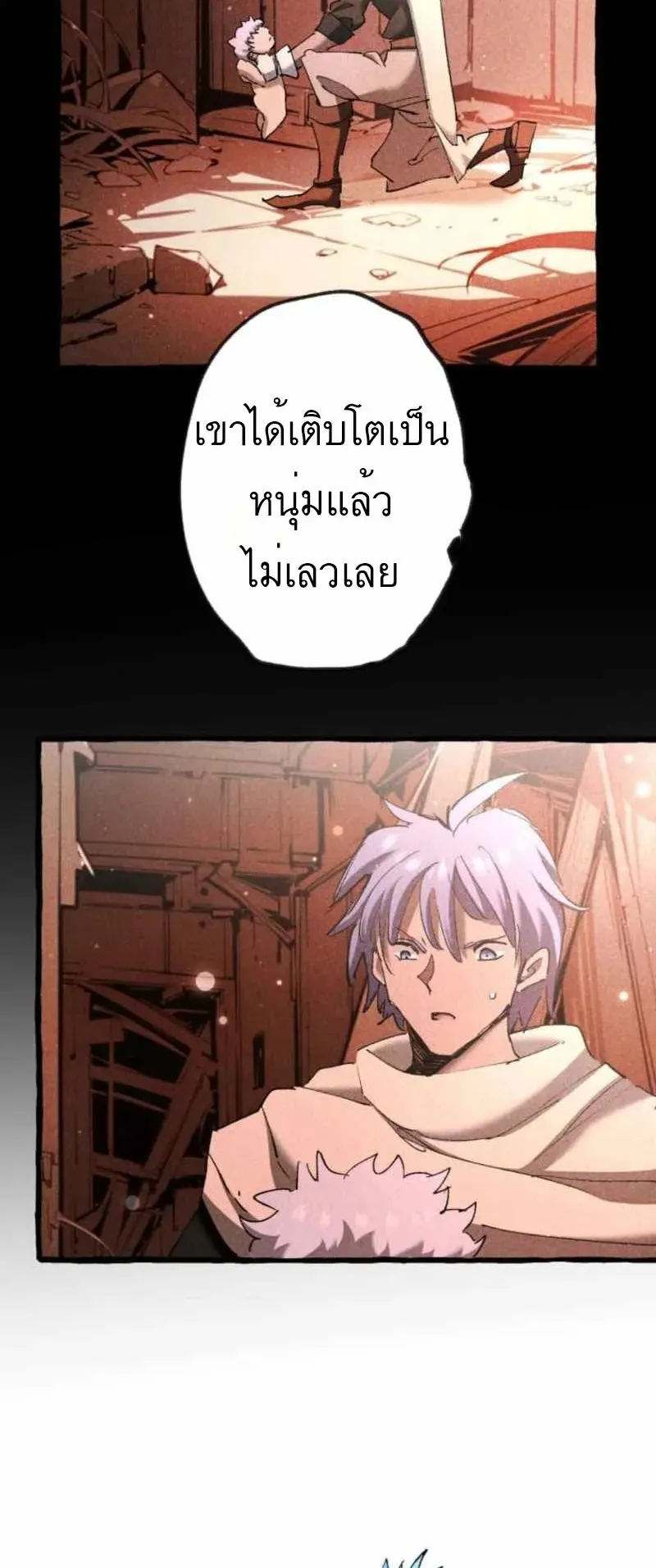 The Low-Level Knight, Unrivaled by Forbidden Flames ตอนที่ 2 หน้า 81