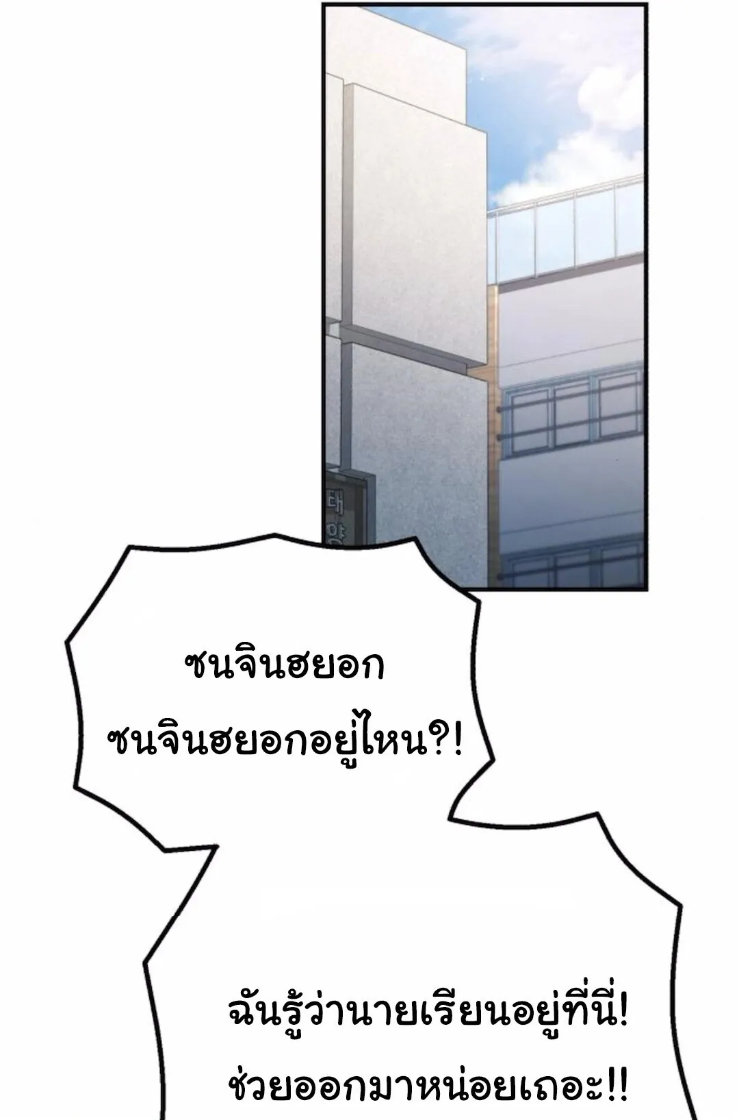 The Genius Wants to be Ordinary! ตอนที่ 30 หน้า 44