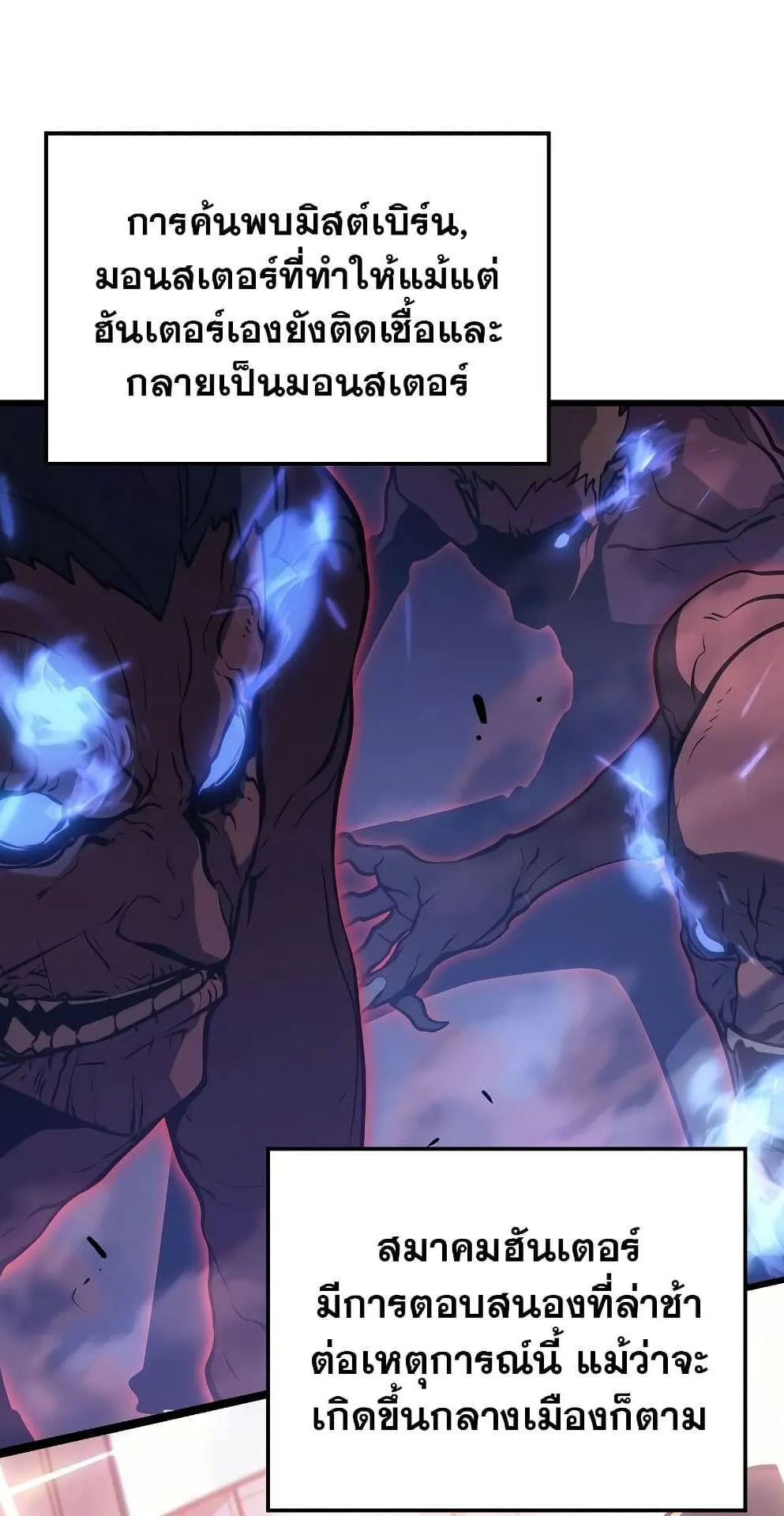 Solo Leveling: Ragnarok ตอนที่ 4 หน้า 19