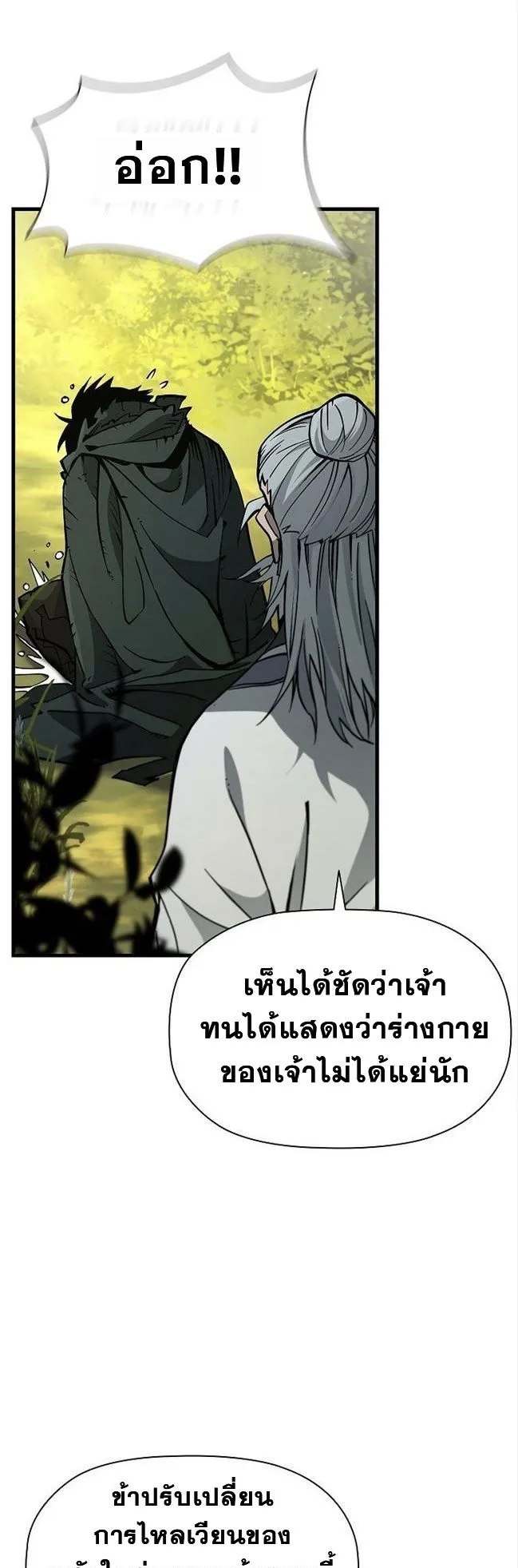 World’s Strongest Survivor ตอนที่ 6 หน้า 24