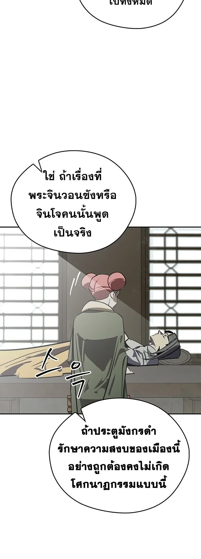Wild West Murim ตอนที่ 41 หน้า 59