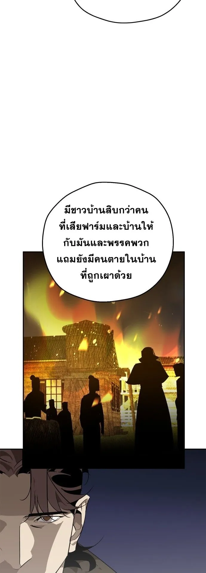 Wild West Murim ตอนที่ 26 หน้า 49