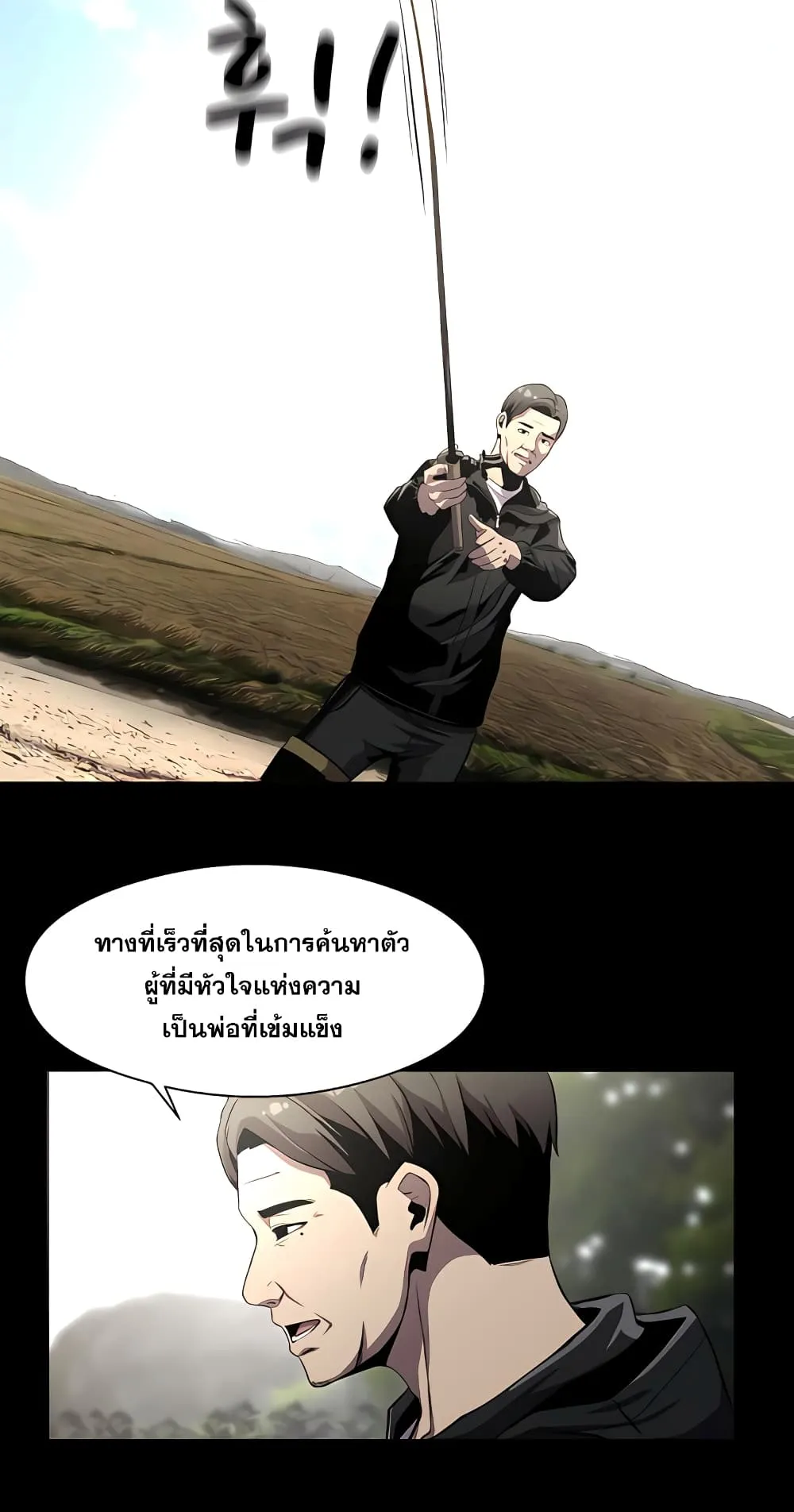 Surviving as a Fish ตอนที่ 5 หน้า 4