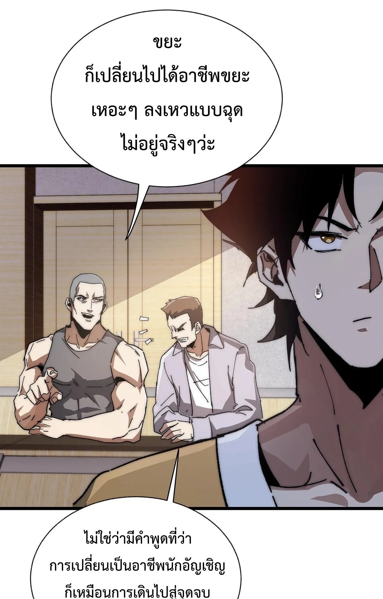 Devil Summoner, I Am the Abyss Lord ตอนที่ 2 หน้า 4