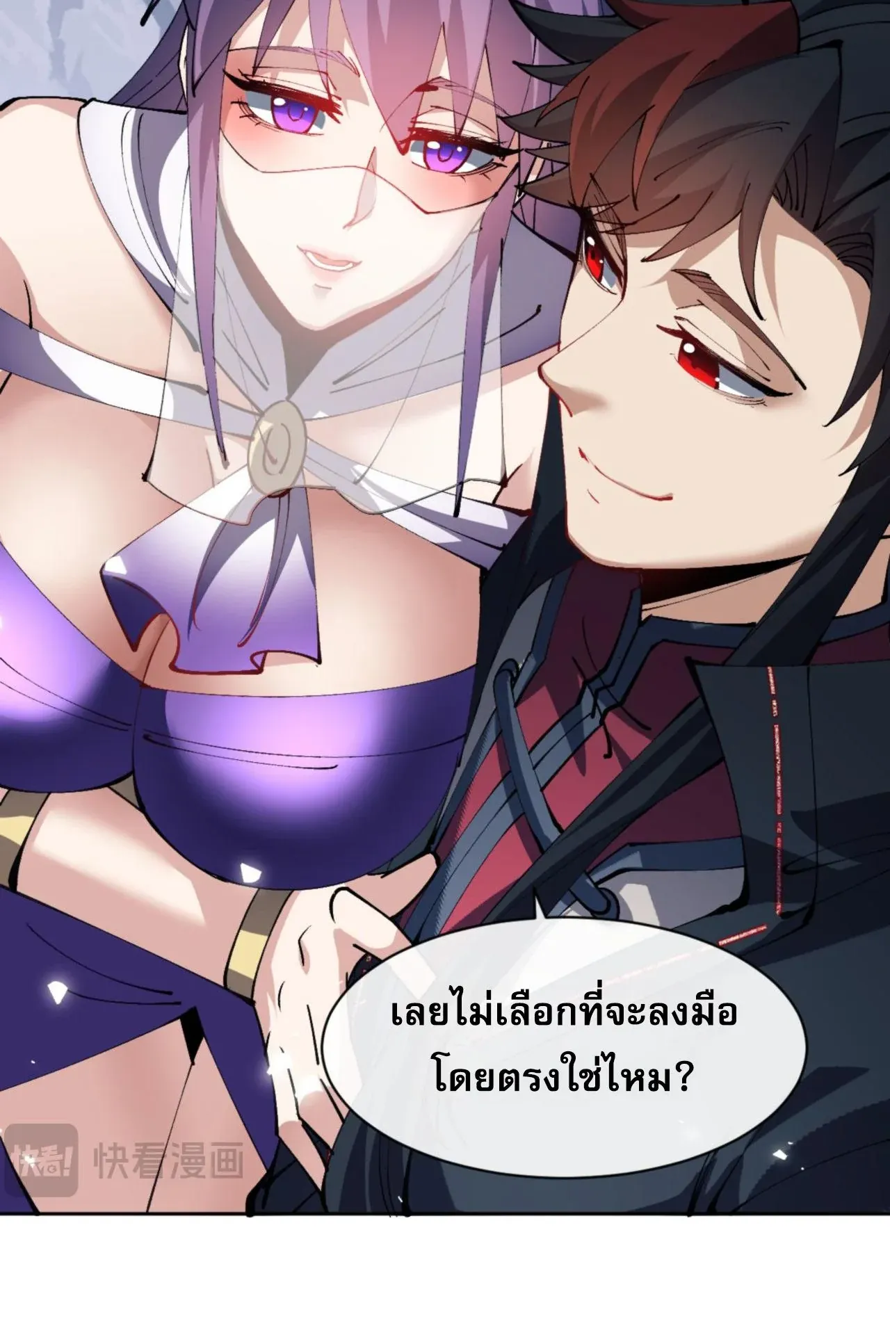 Devious Son of Heaven ตอนที่ 78 หน้า 47