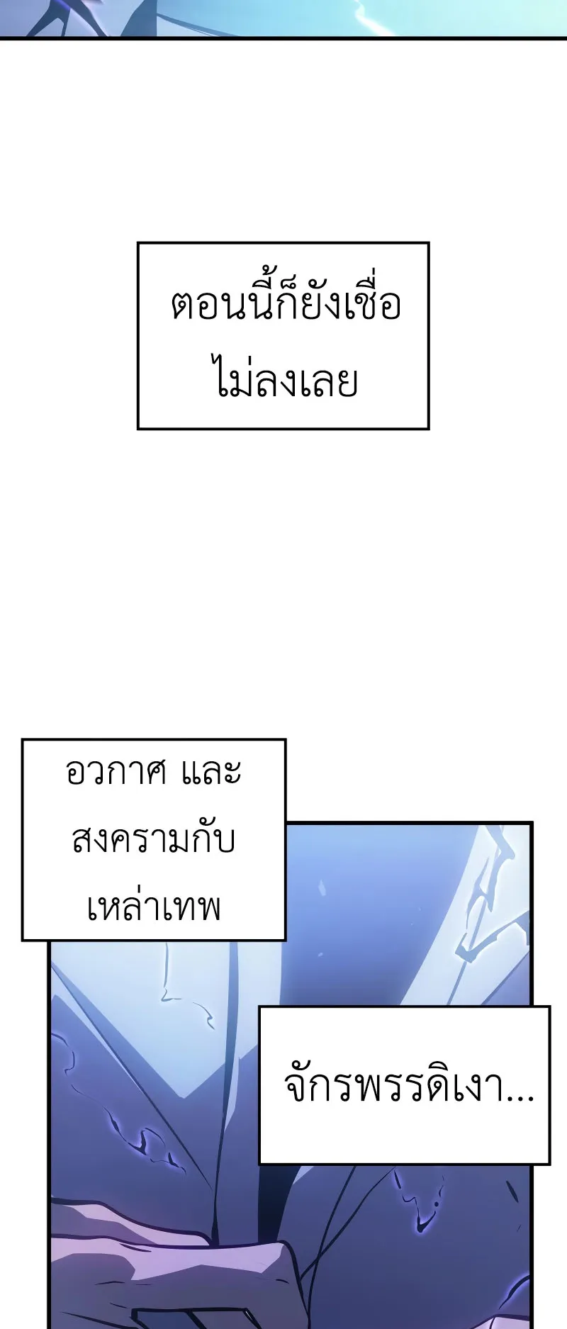 Solo Leveling : Ragnarok ตอนที่ 4 หน้า 76
