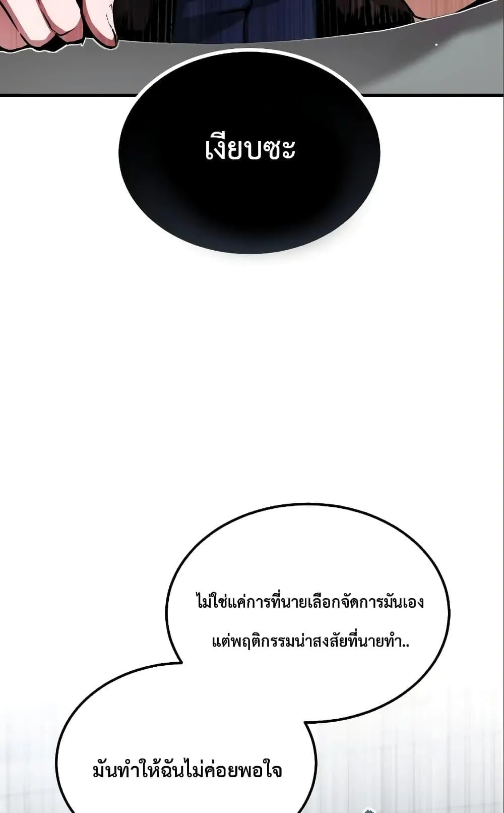 Academy’s Undercover Professor ตอนที่ 4 หน้า 101
