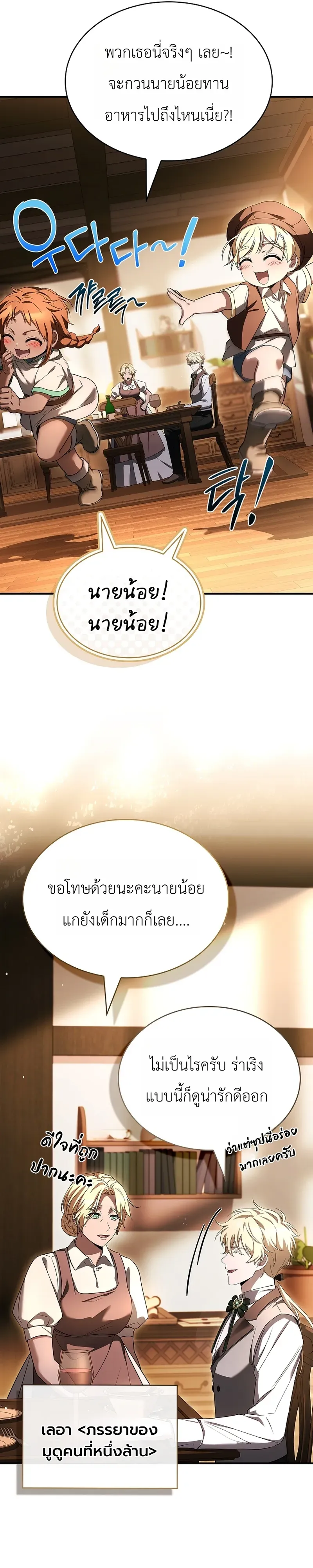 To Hell with Being Heir, I’m going to Heal ตอนที่ 6 หน้า 6