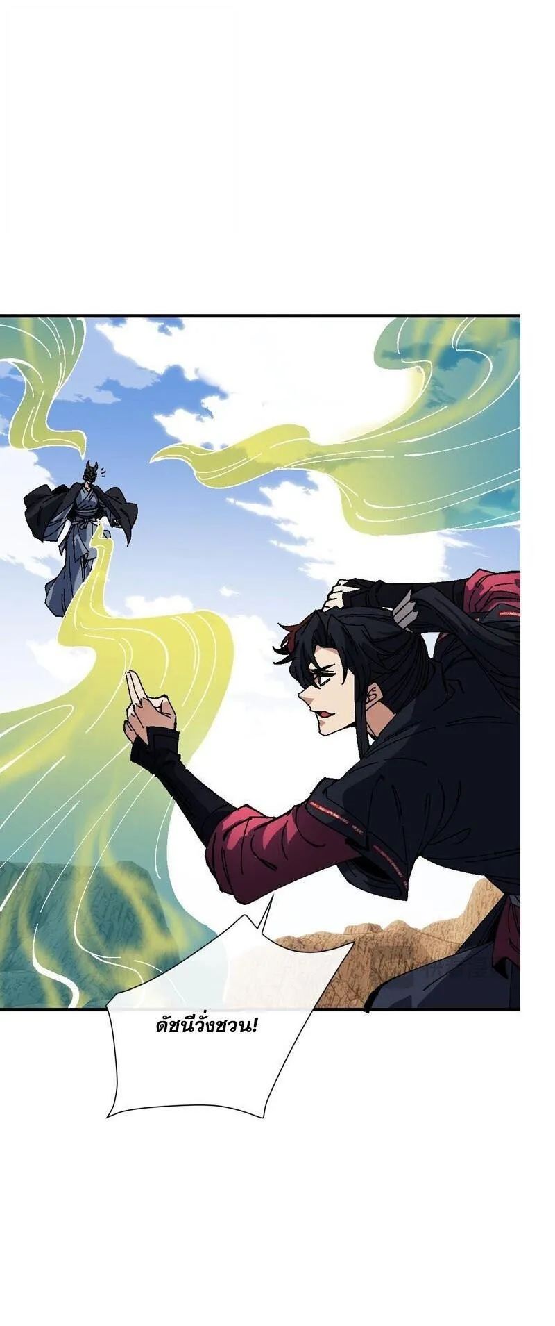 Devious Son of Heaven ตอนที่ 175 หน้า 8
