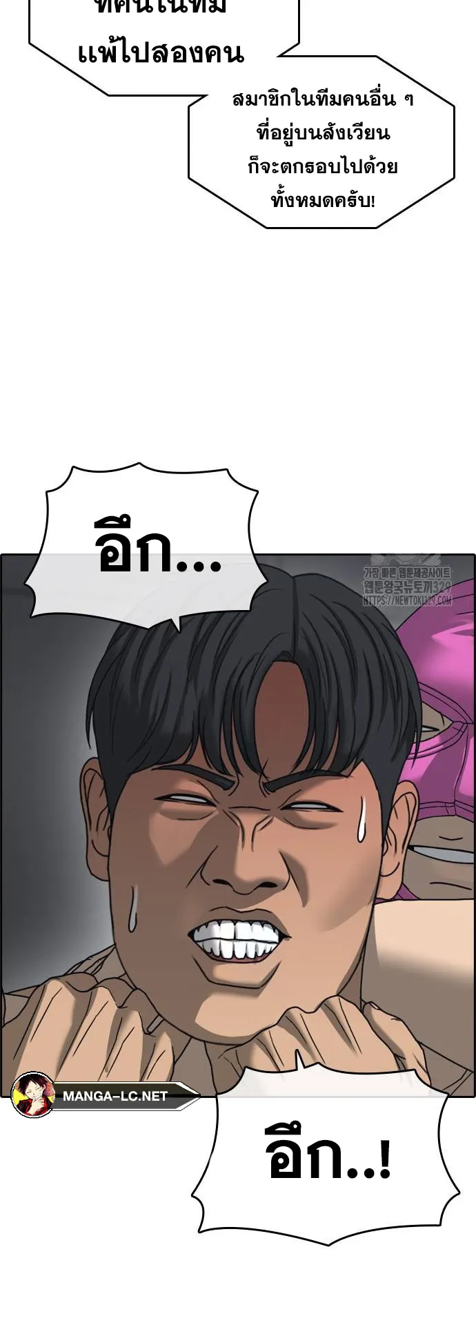 Loser Life 2 ตอนที่ 16 หน้า 66