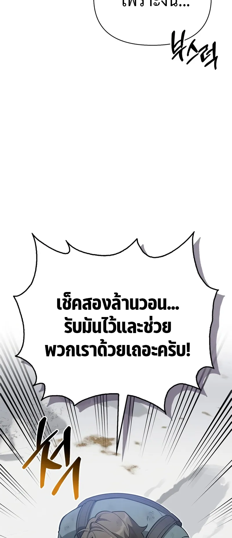 S-Class Hunter Heals with Monsters ตอนที่ 4 หน้า 20