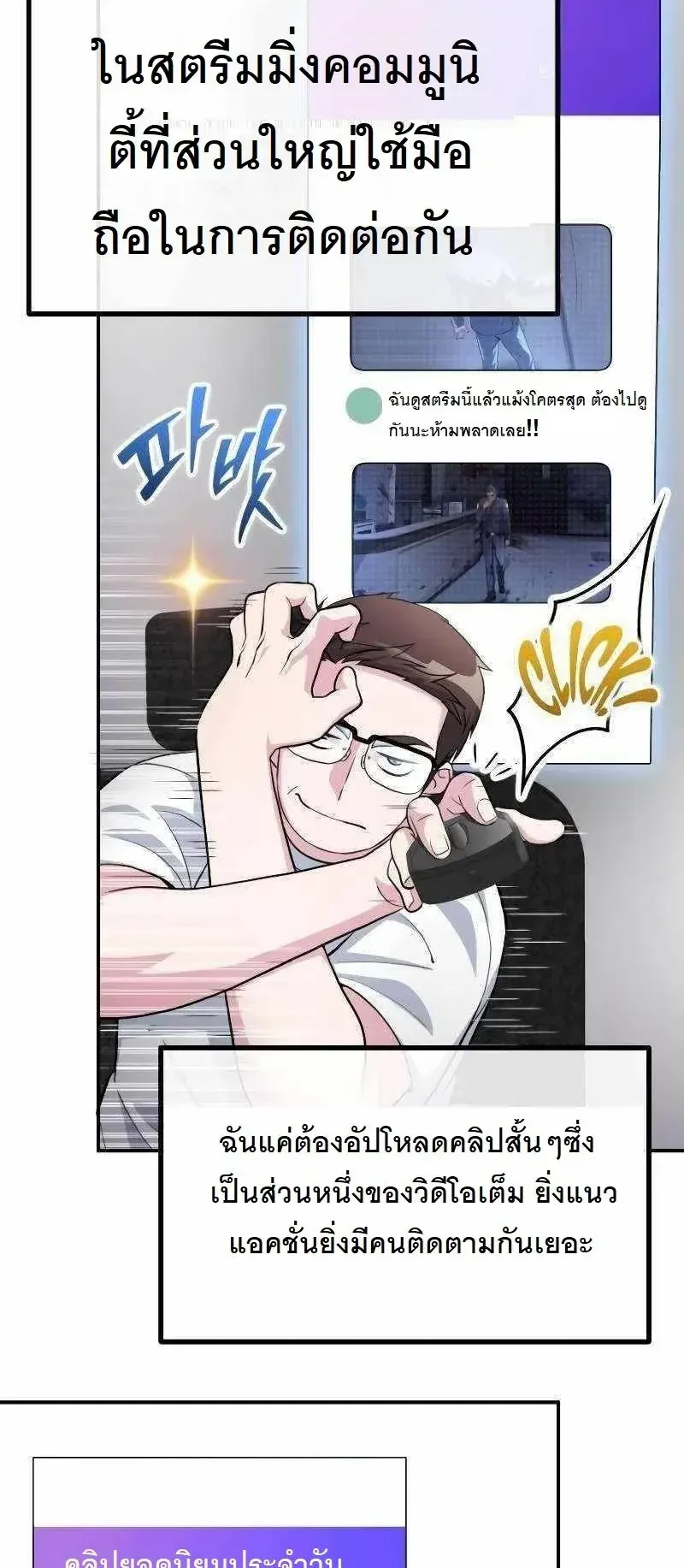 The Possessed Genius’ Gaming Stream ตอนที่ 3 หน้า 29