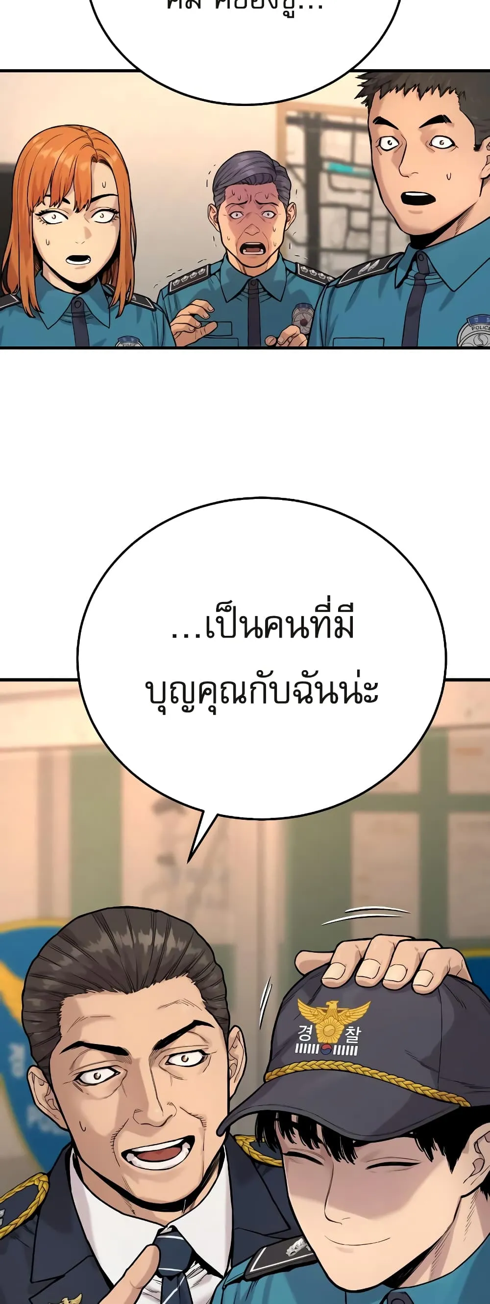 Return of the Bloodthirsty Police ตอนที่ 3 หน้า 76