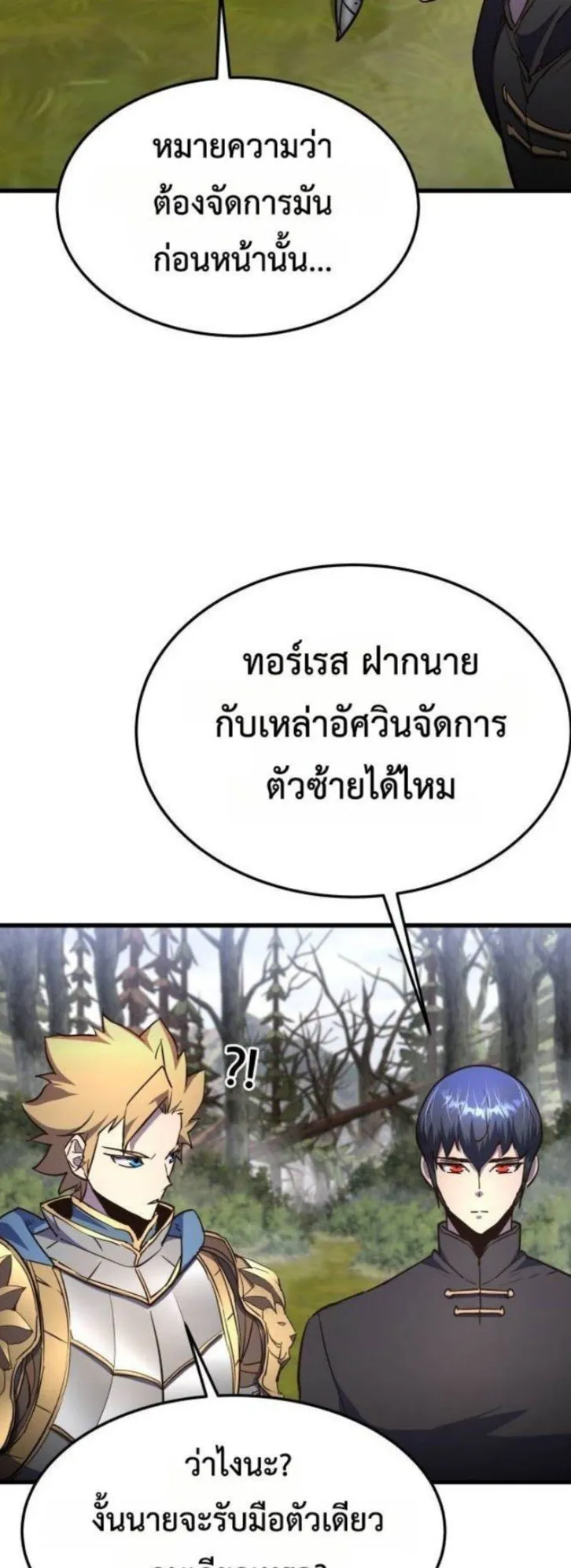 The Genius Mage Who Uses His Fists ตอนที่ 14 หน้า 74