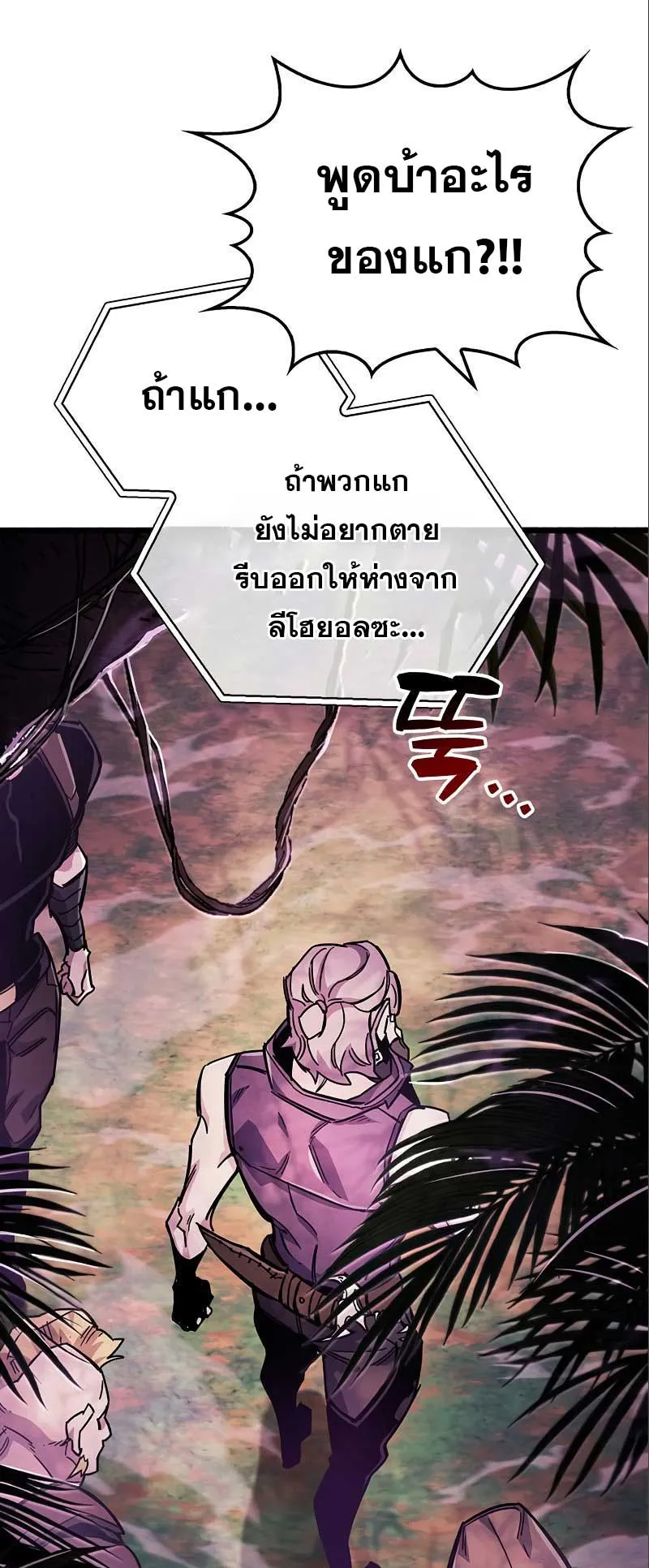 The Player Hides His Past ตอนที่ 22 หน้า 74