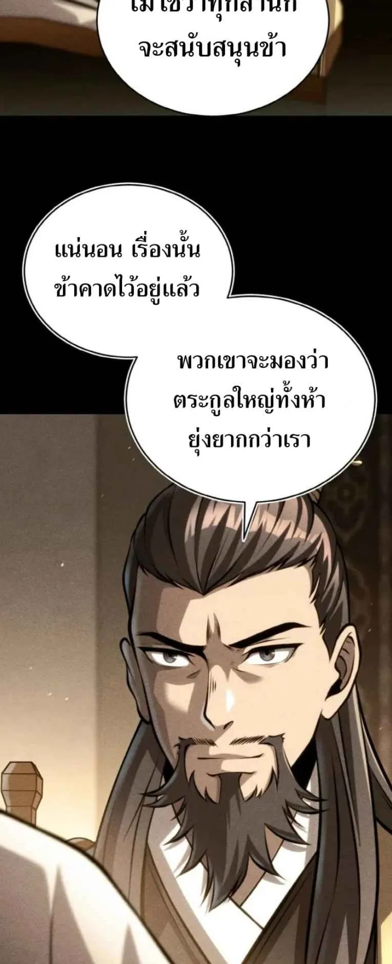 I Become the Youngest Disciple of the Martial Arts Leader ตอนที่ 29 หน้า 86