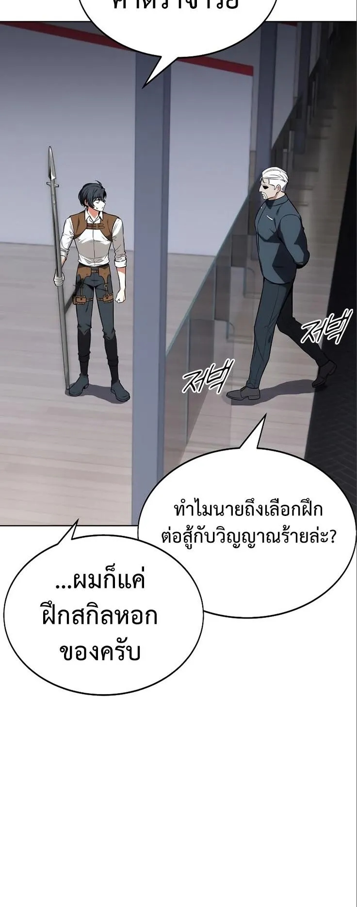 I Killed an Academy Player ตอนที่ 6 หน้า 13