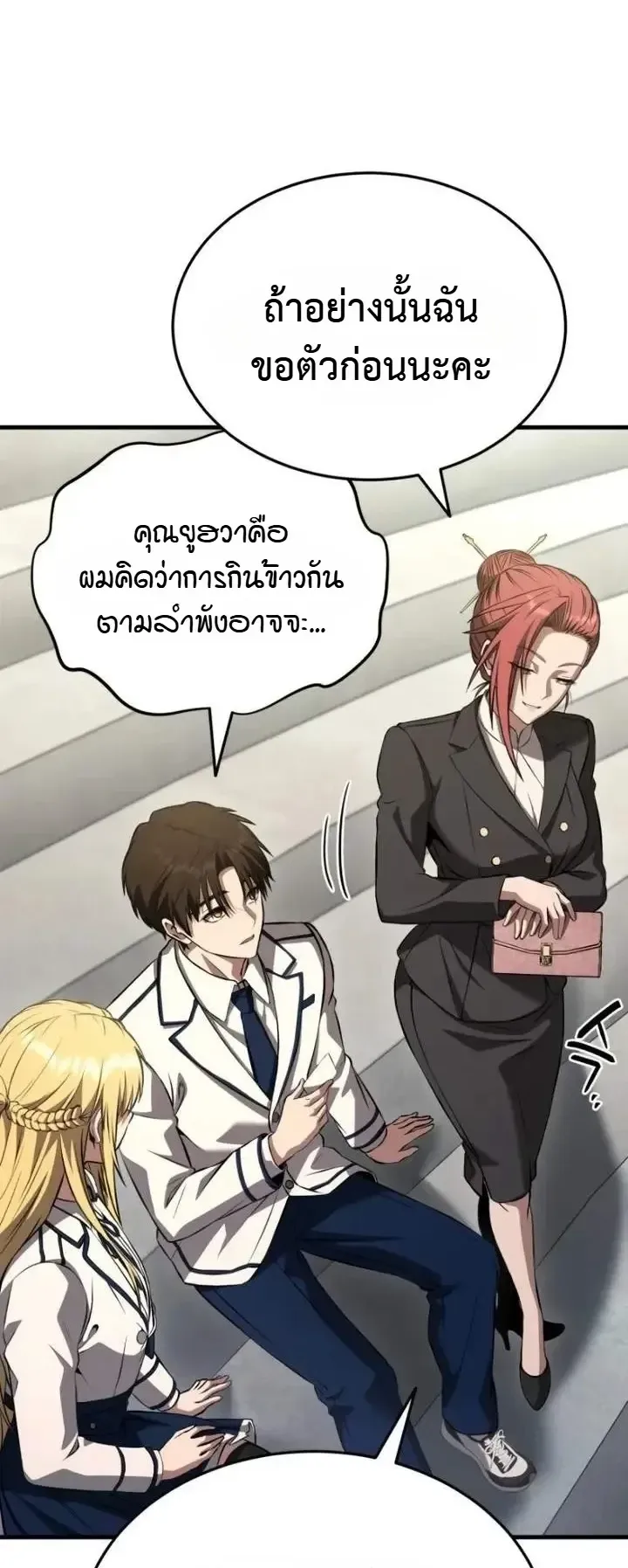 Transcendence Due To A System Error ตอนที่ 15 หน้า 78