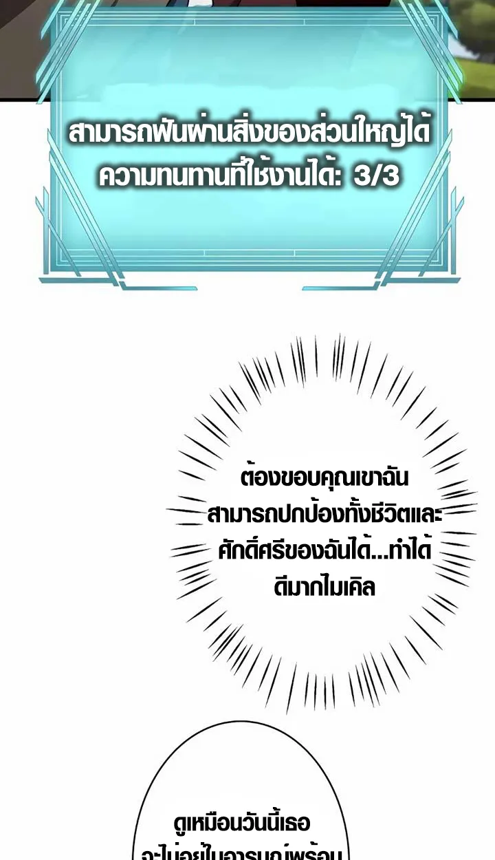 The Mighty Teacher Is a Roleplayer ตอนที่ 6 หน้า 19