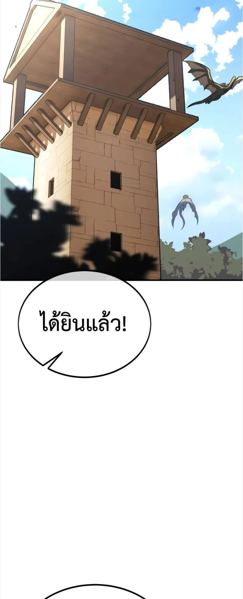 I Killed an Academy Player ตอนที่ 34 หน้า 53