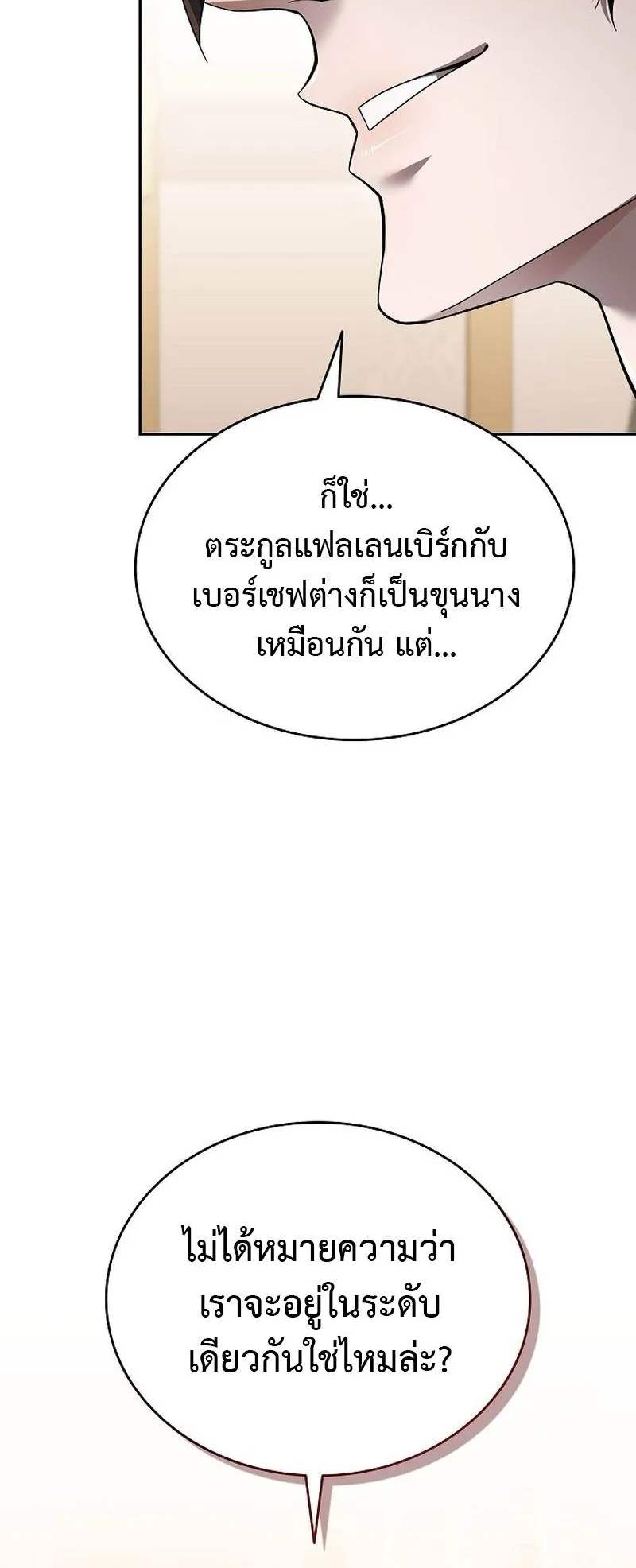 A Cadet Becomes a Prophet ตอนที่ 3 หน้า 33