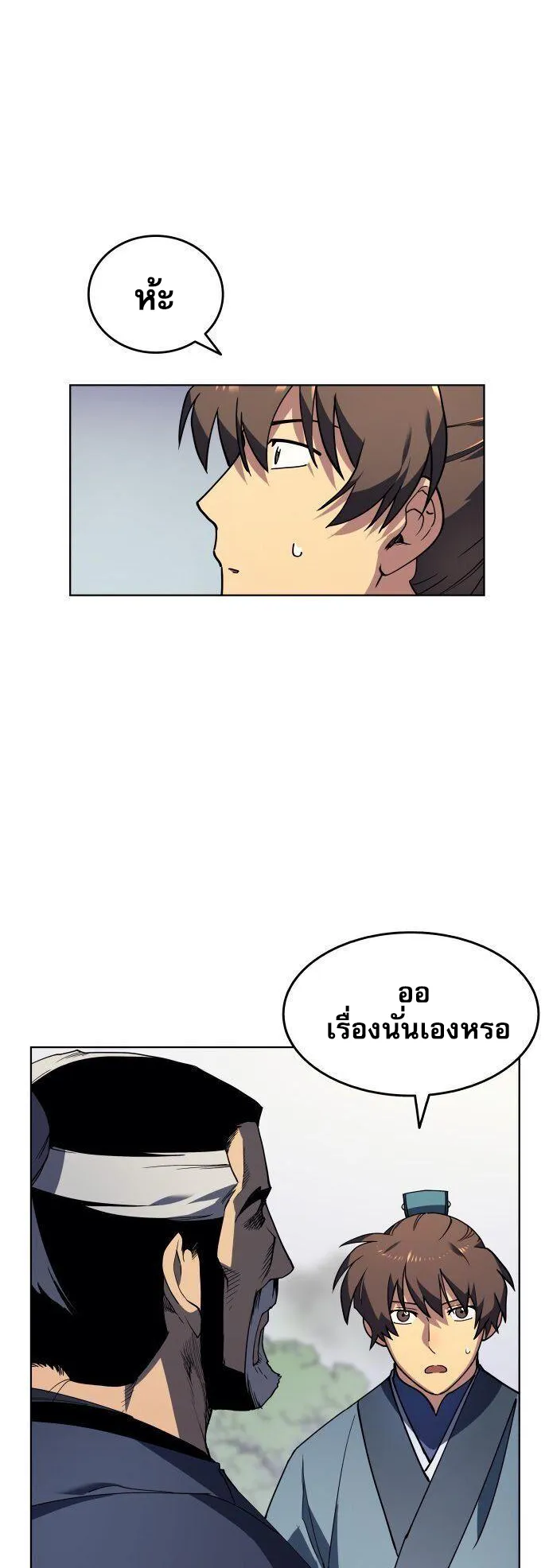 Tale of a Scribe Who Retires to the Countryside ตอนที่ 1 หน้า 63