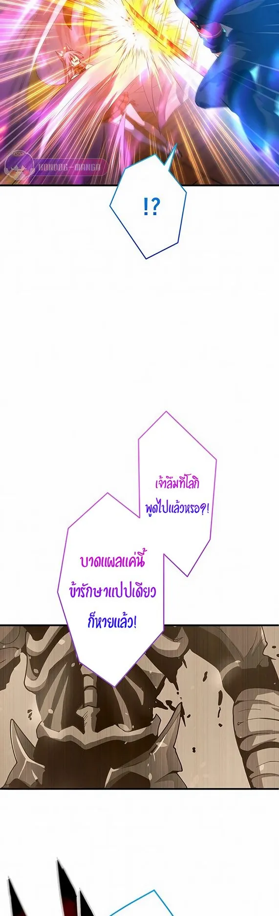 The God-Slaying Copycat ตอนที่ 28 หน้า 16