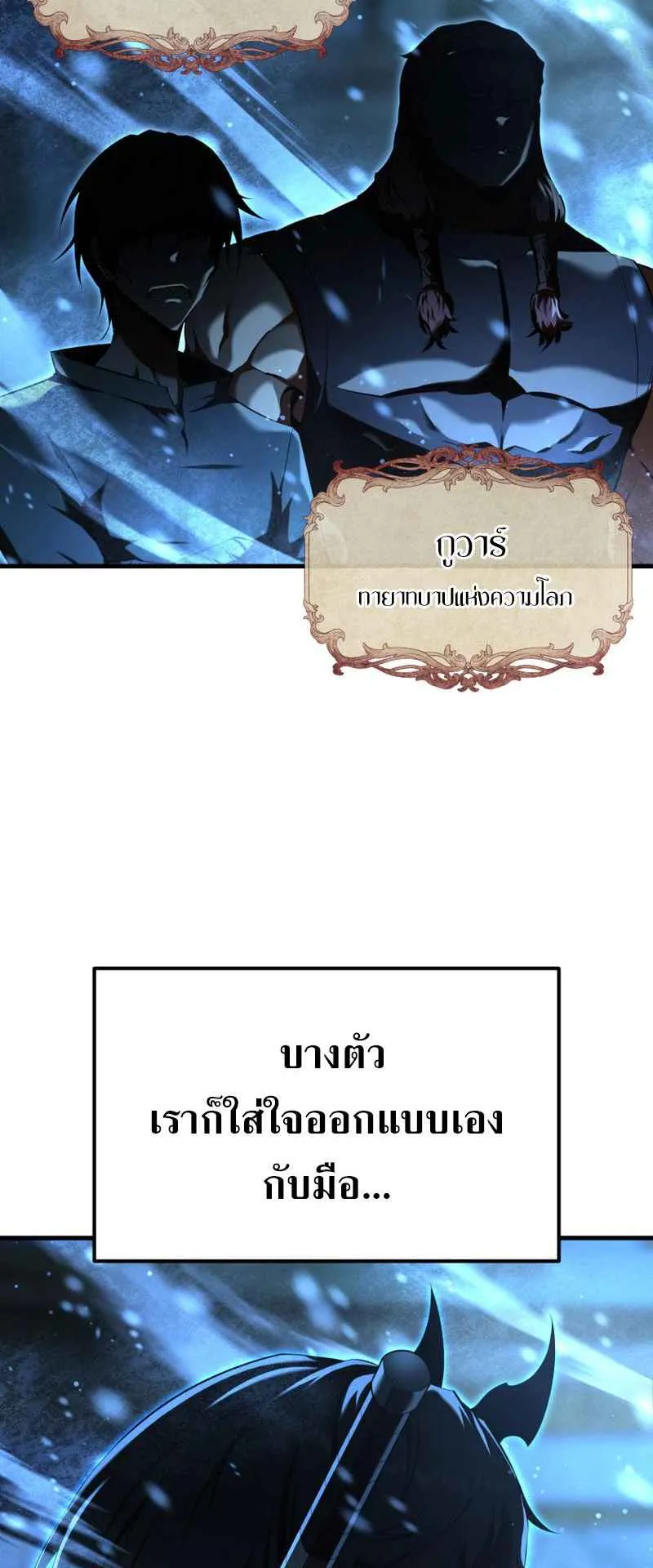 The Fox-Eyed Villain of the Demon Academy ตอนที่ 10 หน้า 25