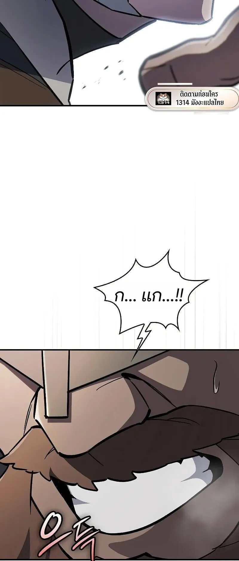 The Sword-Eating Swordmaster ตอนที่ 15 หน้า 4