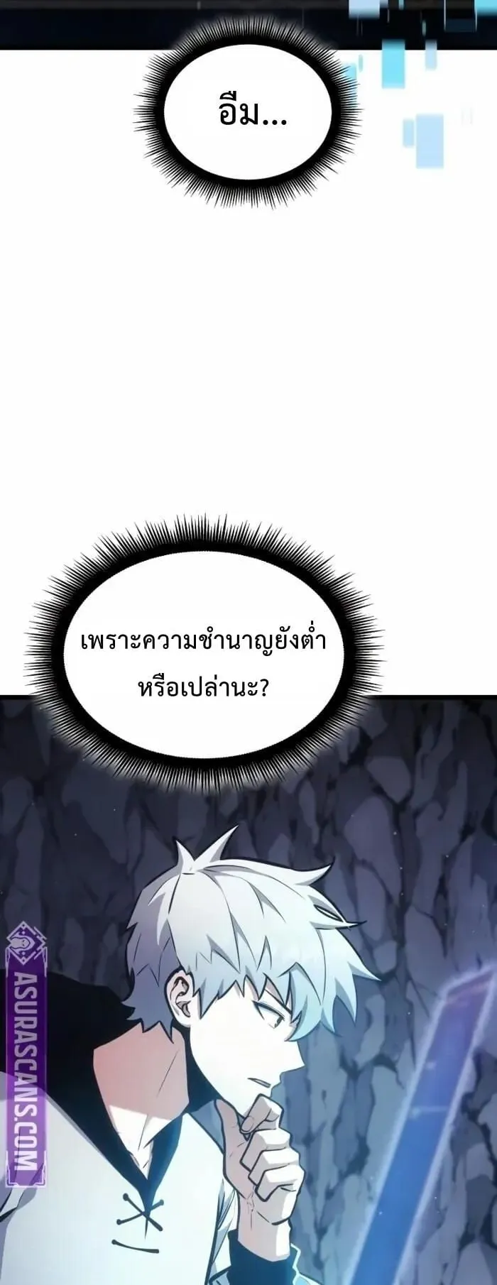 Emperor of Solo Play ตอนที่ 3 หน้า 6