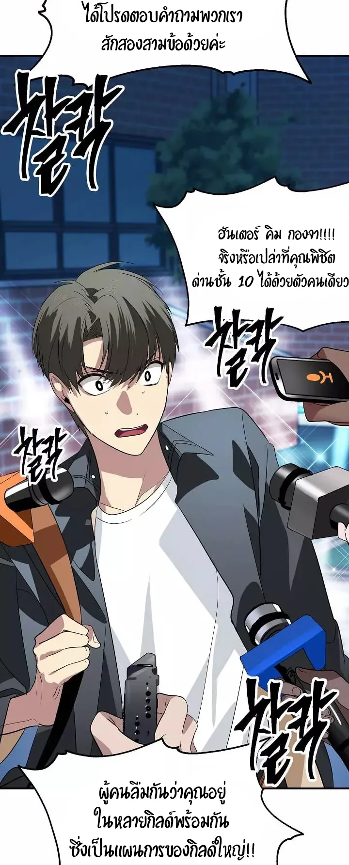 SSS-Class Suicide Hunter ตอนที่ 19 หน้า 46