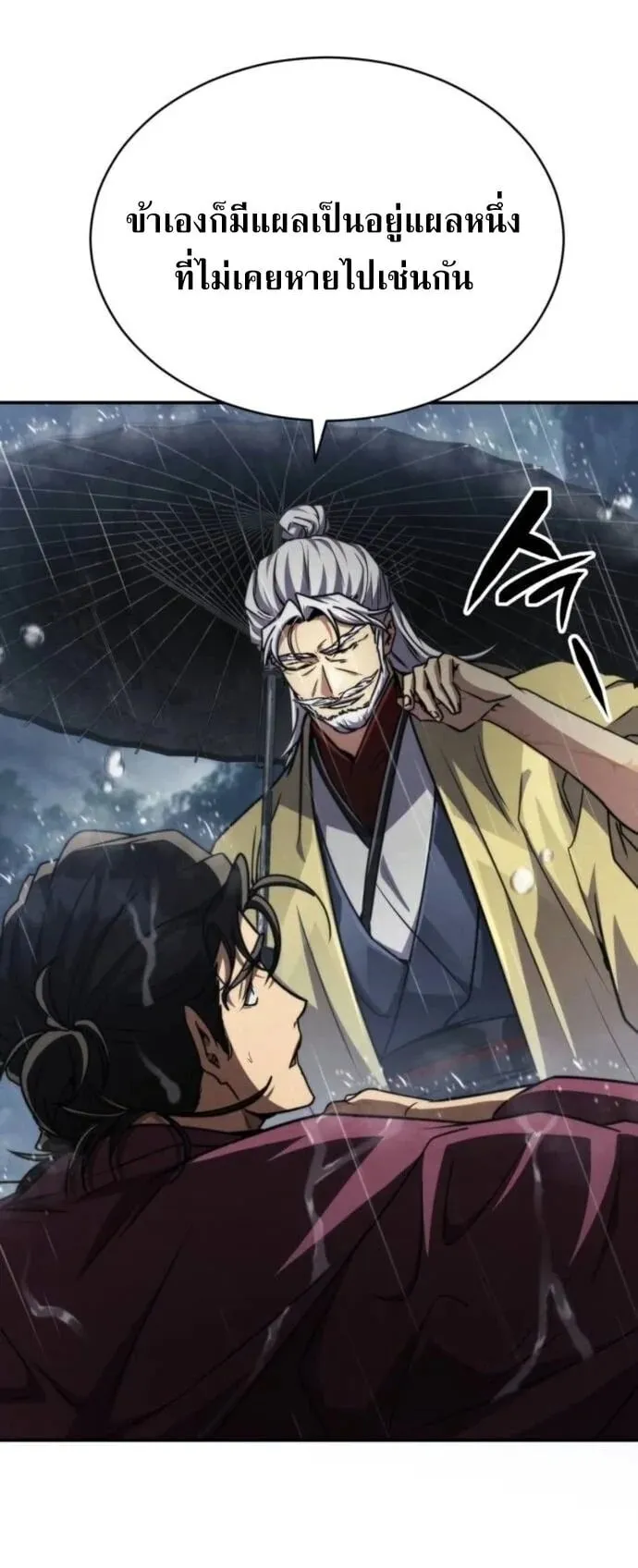 Reincarnation of the Fist King ตอนที่ 23 หน้า 14