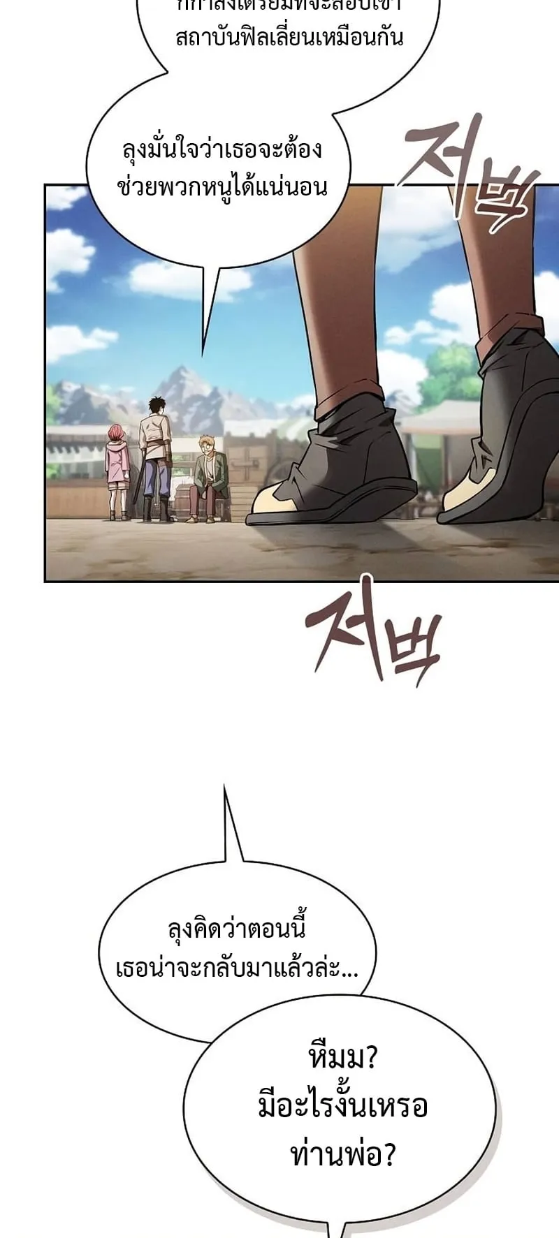 Academy’s Genius Swordmaster ตอนที่ 8 หน้า 67