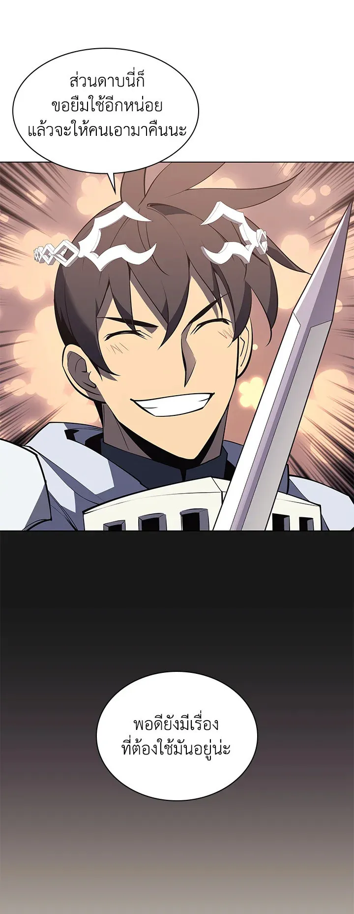Overgeared ตอนที่ 86 หน้า 62