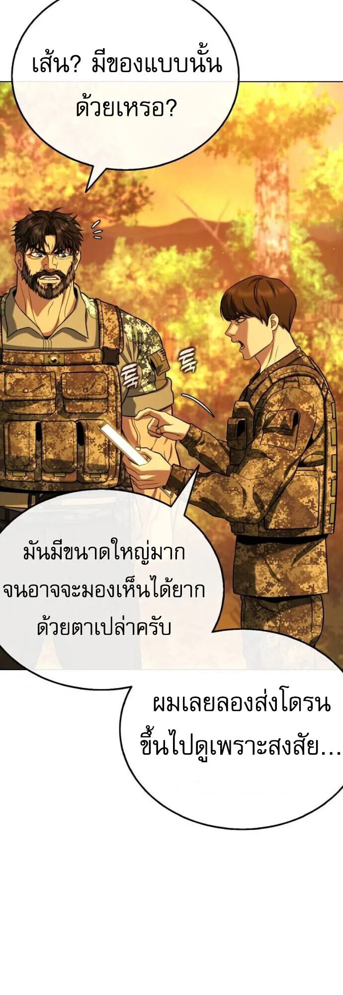 Zombie Papa ตอนที่ 14 หน้า 65