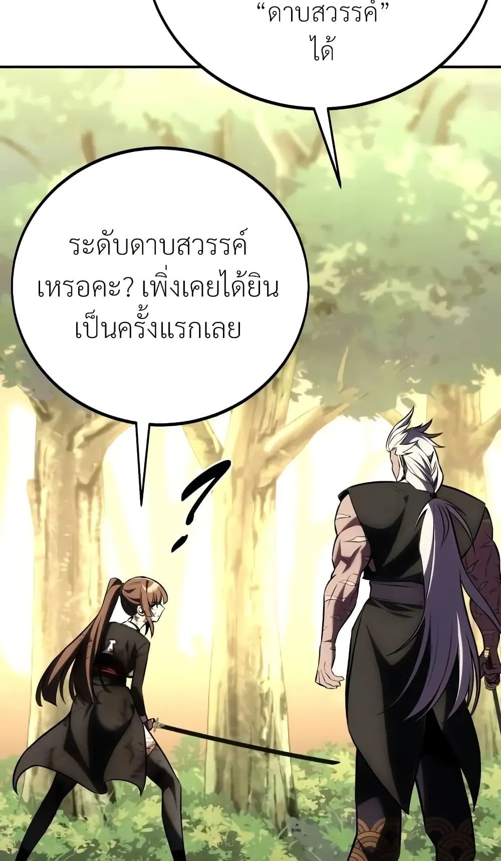 I Killed an Academy Player ตอนที่ 61 หน้า 28