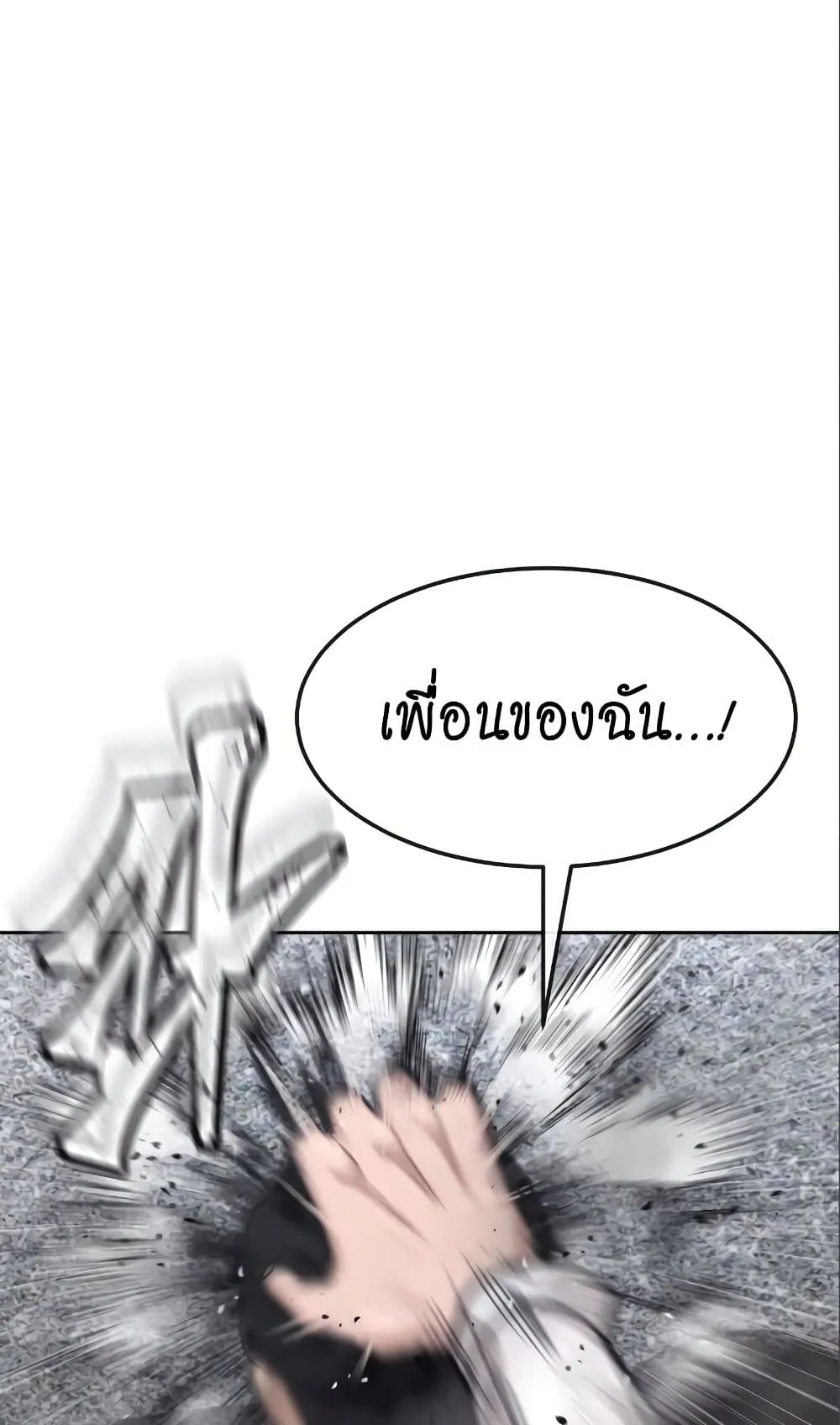 Quest Supremacy ตอนที่ 6 หน้า 36