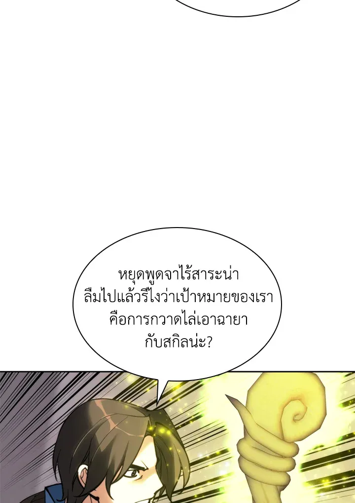 Overgeared ตอนที่ 259 หน้า 70