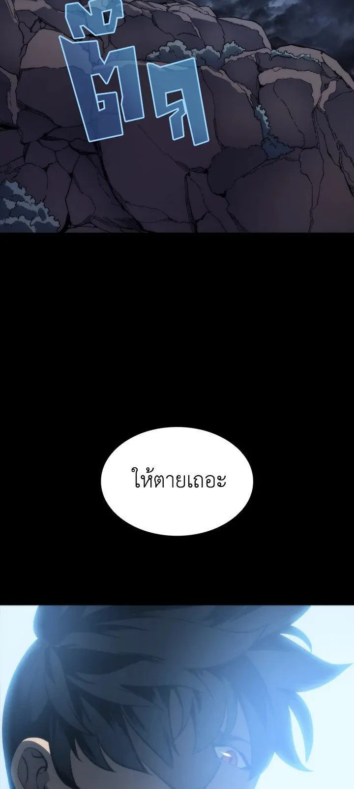 Overgeared ตอนที่ 0 หน้า 18