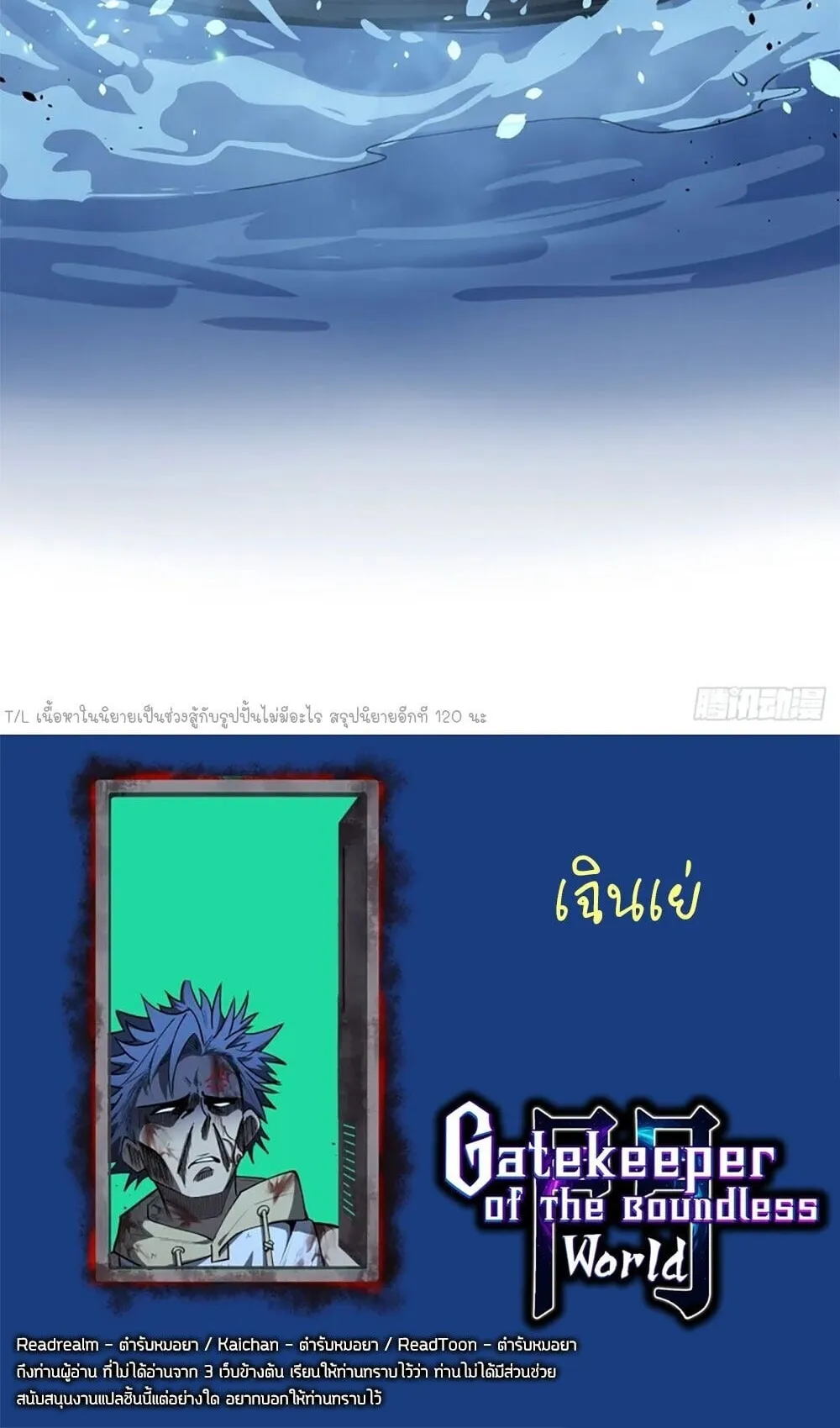 Gatekeeper of the Boundless Worlds ตอนที่ 115 หน้า 29