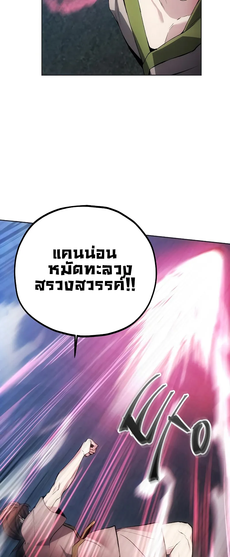 How To Live As a Villain ตอนที่ 23 หน้า 19