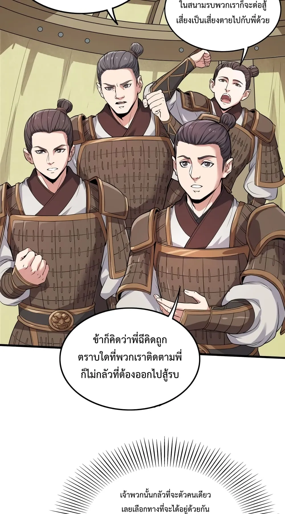 I Kill To Be God ตอนที่ 3 หน้า 26